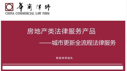 首屆華商法律服務產品大賽 法律創(chuàng)新的里程碑